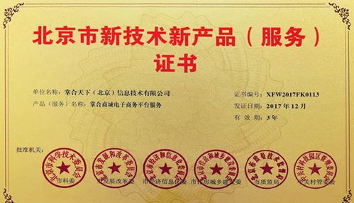 掌合天下榮獲北京市新技術(shù)新產(chǎn)品服務(wù)三大證書(shū)，物聯(lián)網(wǎng)技術(shù)服務(wù)引領(lǐng)創(chuàng)新升級(jí)